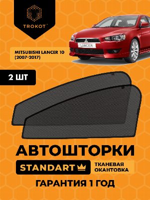 Mitsubishi Lancer (10) (2007-2017) Хэтчбек 5 дв Комплект на передние двери STANDART